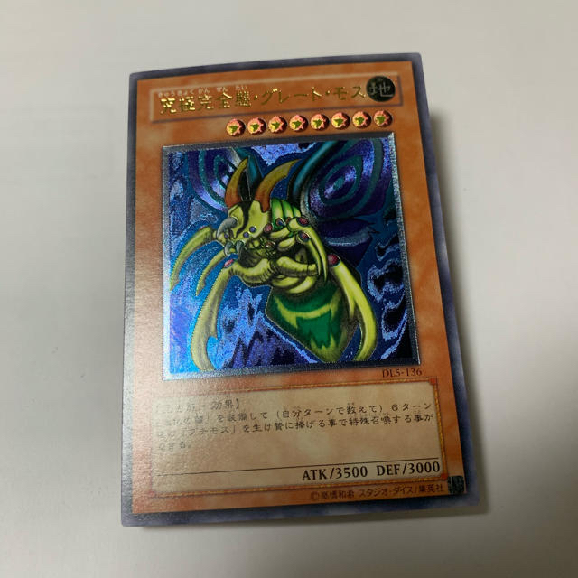 遊戯王 究極完全体グレートモス レリーフ