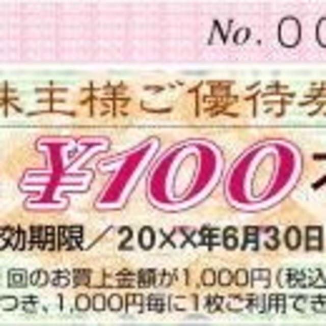 イオン東北株主優待券５０枚【2021年6月30日】【イオン株主優待券 ...