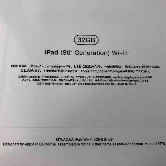 【未開封新品】Apple iPad Wi-Fi 32GB 第8世代　2020年 1