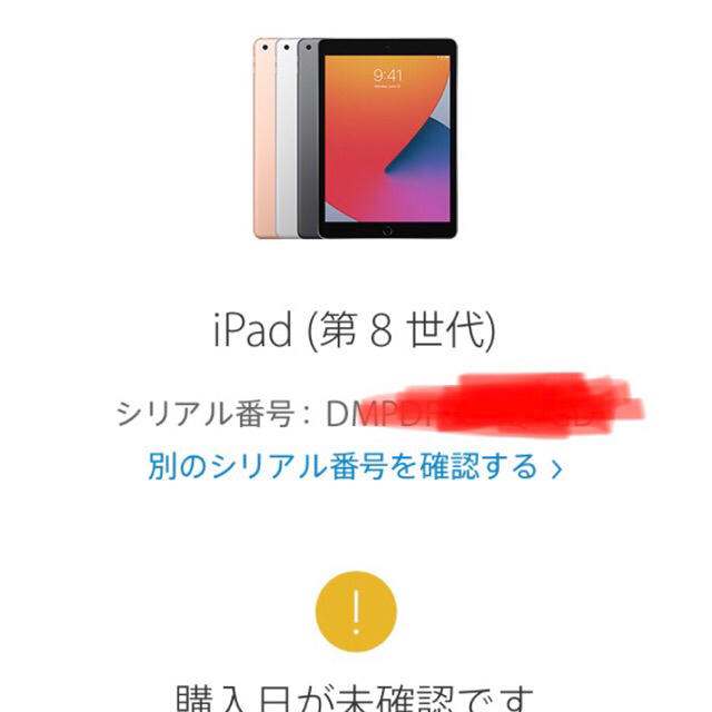 【未開封新品】Apple iPad Wi-Fi 32GB 第8世代　2020年 3