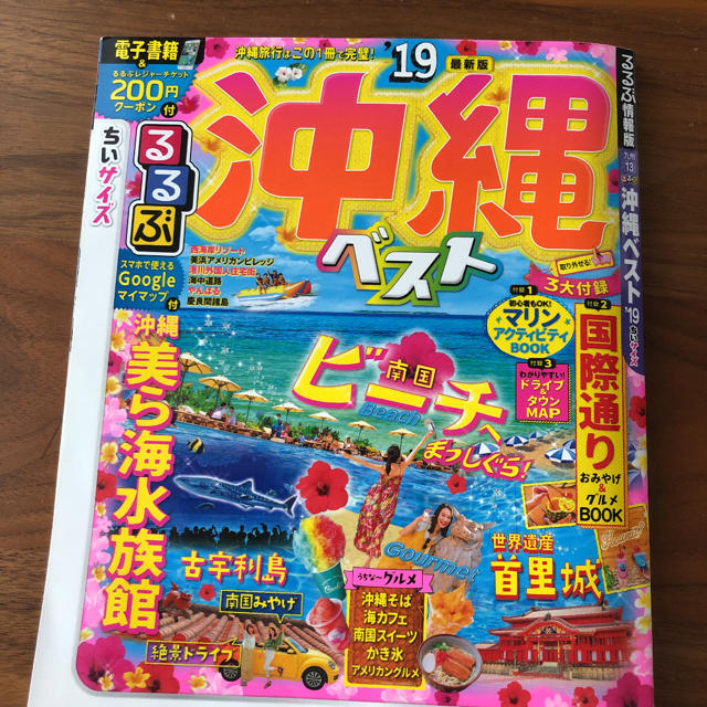 るるぶ沖縄ベストちいサイズ ’１９ エンタメ/ホビーの本(地図/旅行ガイド)の商品写真