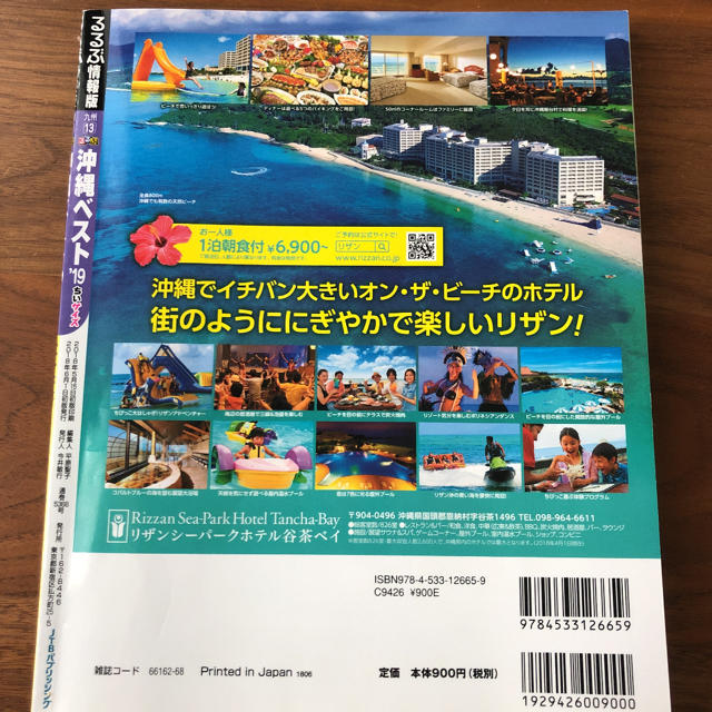 るるぶ沖縄ベストちいサイズ ’１９ エンタメ/ホビーの本(地図/旅行ガイド)の商品写真