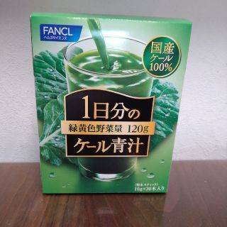 ファンケル(FANCL)のファンケル　ケール青汁　緑黄色野菜量120g(スティック30本)(青汁/ケール加工食品)