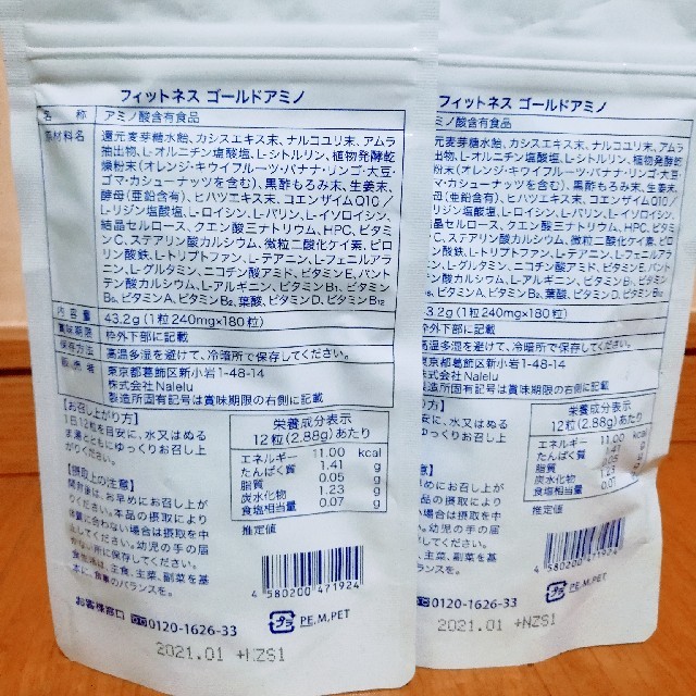 Nalelu ナレル 健康食品 フィットネスゴールドアミノ サプリ 2袋 食品/飲料/酒の健康食品(アミノ酸)の商品写真