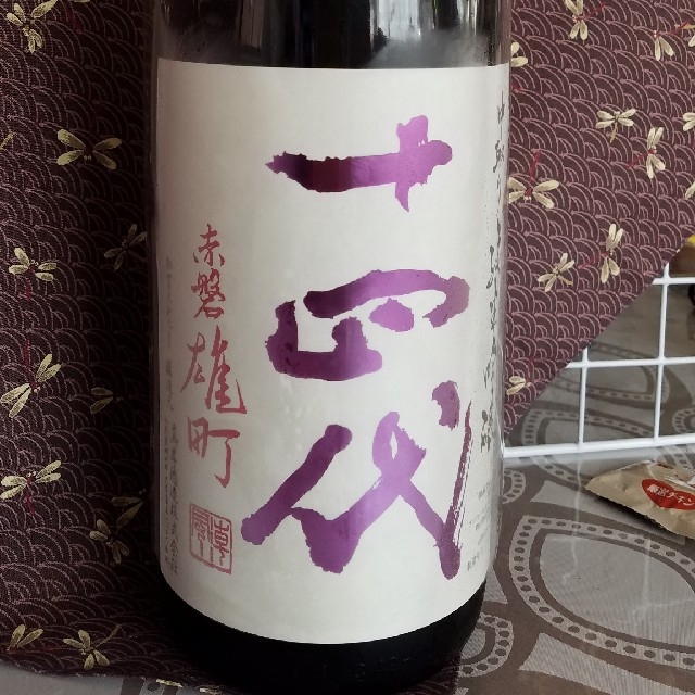 クリアランスショップ 十四代 雄町 食品/飲料/酒 shipeedy.com