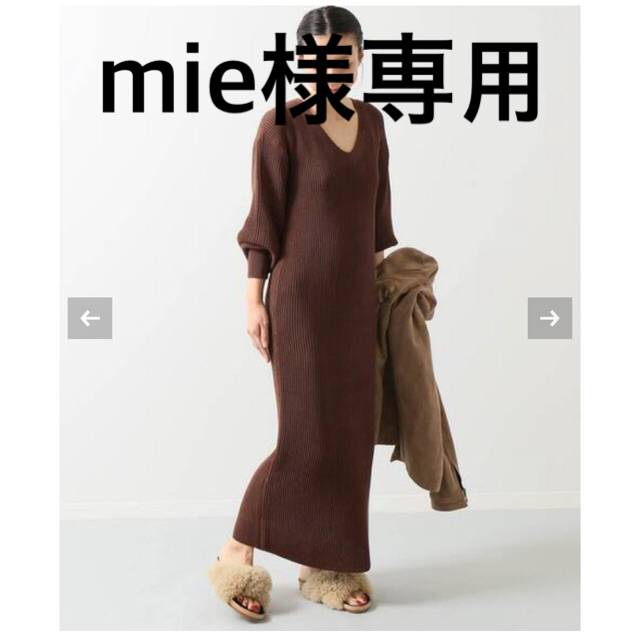 DEUXIEME CLASSE(ドゥーズィエムクラス)の新品タグ付き　PAN DEEP V KNIT DRESS レディースのワンピース(ロングワンピース/マキシワンピース)の商品写真