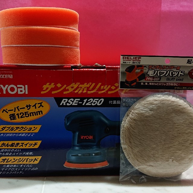 ☆新品☆ RYOBI リョービ サンダポリシャ RSE-1250