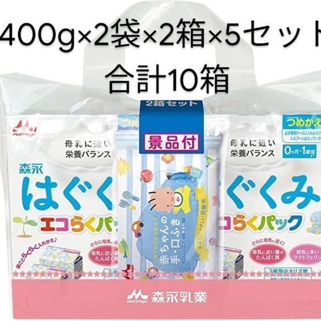 森永乳業(モリナガニュウギョウ)のはぐくみエコ　らくパック10箱 キッズ/ベビー/マタニティの授乳/お食事用品(その他)の商品写真