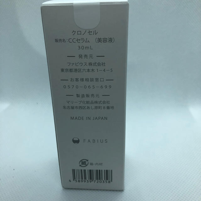 FABIUS クロノセル 美容液 30ml