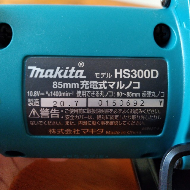 【未使用】makita 85mm充電式マルノコ HS300D