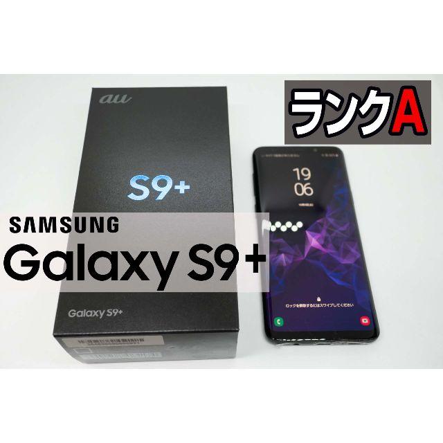 Galaxy S9+ SCV39 グレー 新品未使用【SIMロック解除対応可】