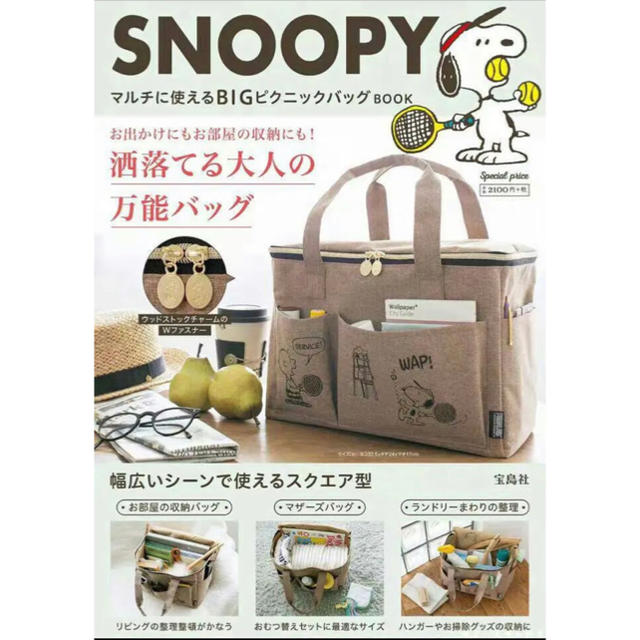 SNOOPY マルチに使えるBIGピクニックバッグ エンタメ/ホビーのおもちゃ/ぬいぐるみ(キャラクターグッズ)の商品写真