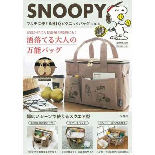 SNOOPY マルチに使えるBIGピクニックバッグ(キャラクターグッズ)