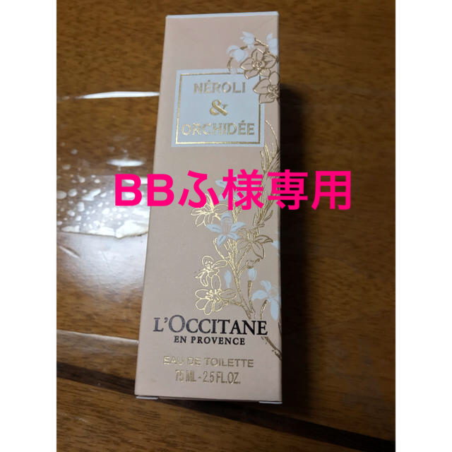 L'OCCITANE オーキデ プレミアムオードトワレ 75ml