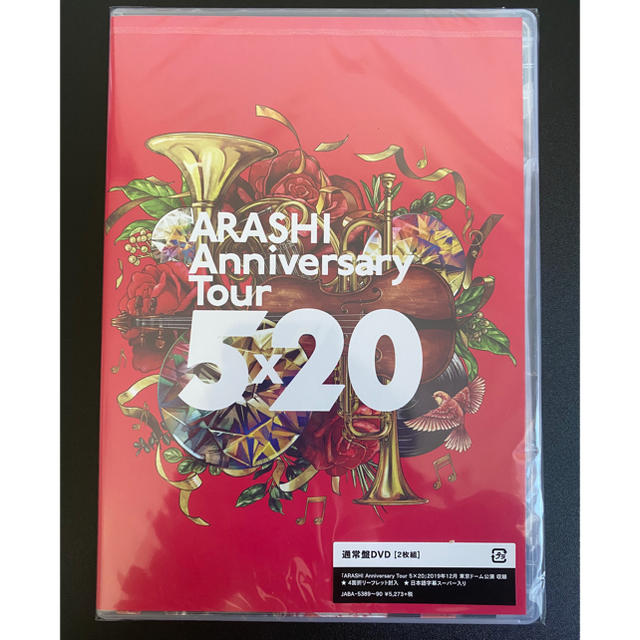 嵐 「ARASHI　Anniversary　Tour　5×20」DVD 新品