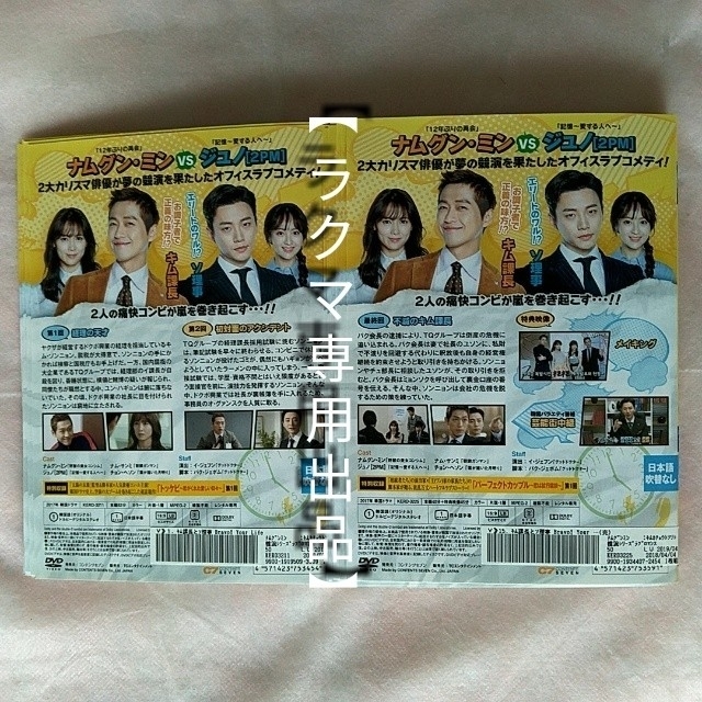 全巻DVD「キム課長とソ理事/ナムグン・ミン〈全１５巻〉」レンタル落ち