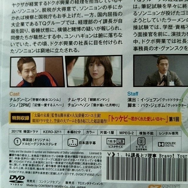 DVD「キム課長とソ理事(ナムグン・ミン)〈全15巻〉」レンタル落ち
