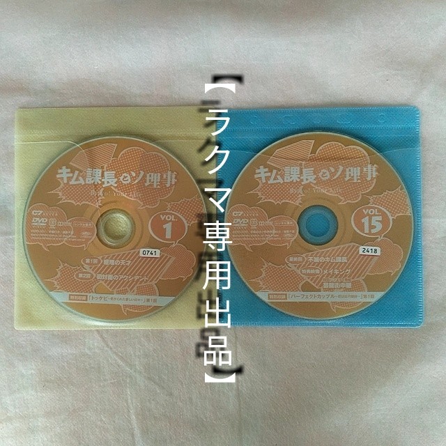 全巻DVD「キム課長とソ理事/ナムグン・ミン〈全１５巻〉」レンタル落ち