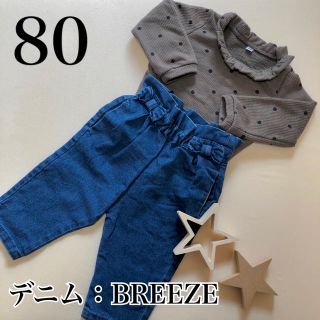 ブリーズ(BREEZE)のブリーズ　breeze    ベビー服　デニム　パンツ　ボトムス　80(パンツ)