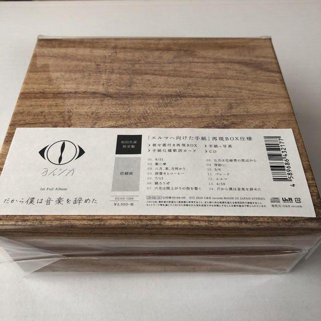 【新品】限定盤/ヨルシカ/だから僕は音楽を辞めた＜生産限定盤＞