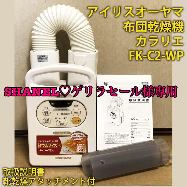 ふとん乾燥機 カラリエ KFK-C2-WP 衣類乾燥機 | setkitchens.com