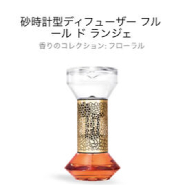 diptyque 砂時計型ディフューザー アロマディフーザー