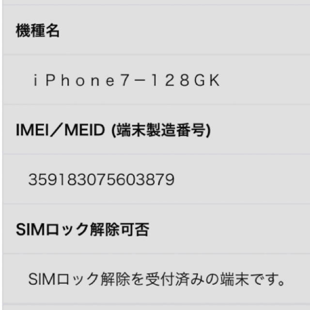 iPhone 7 Black 128GB SIMフリー
