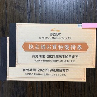 クリエイトSD　2冊（3000円分）(ショッピング)