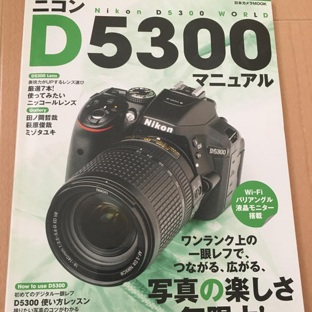 Nikon D5300 18-140 VR レンズキット BLACK 雑誌付