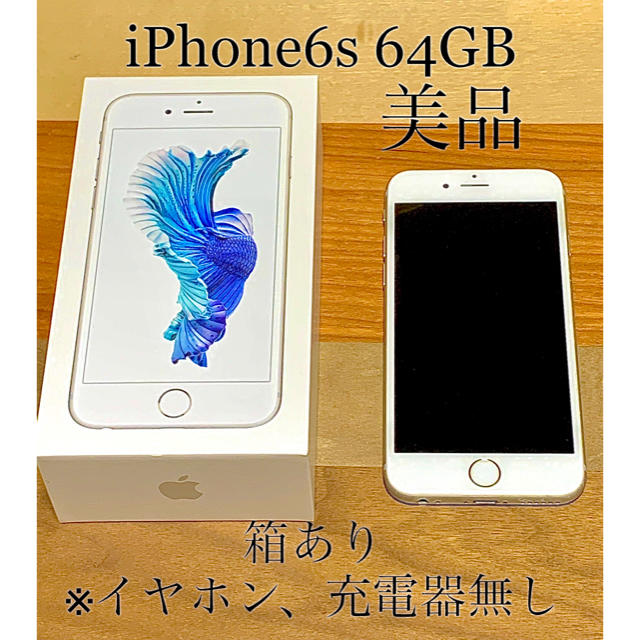 再値下げ】iPhone6s本体 64GB シルバー SoftBank - スマートフォン本体
