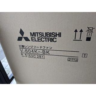 ミツビシデンキ(三菱電機)の三菱レンジフードファン　V-604K7-BK 新品(その他)