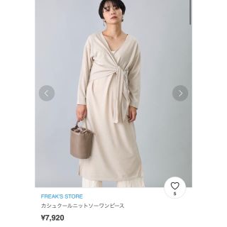 フリークスストア(FREAK'S STORE)のFREAK'SSTORE カシュクールニットソーワンピース今週いっぱい値下げ(ロングワンピース/マキシワンピース)