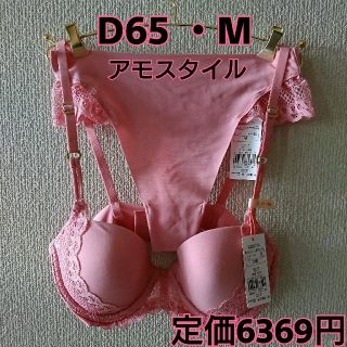 アモスタイル(AMO'S STYLE)のD65 Mストリングショーツ（Ｔバック）＆ブラ ピンク(ブラ&ショーツセット)