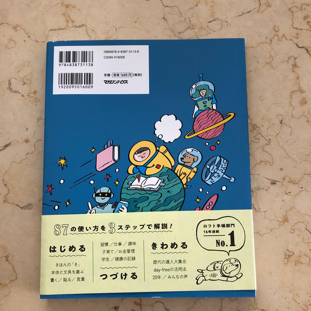 マガジンハウス(マガジンハウス)のほぼ日手帳公式ガイドブック ２０２１ エンタメ/ホビーの本(ビジネス/経済)の商品写真