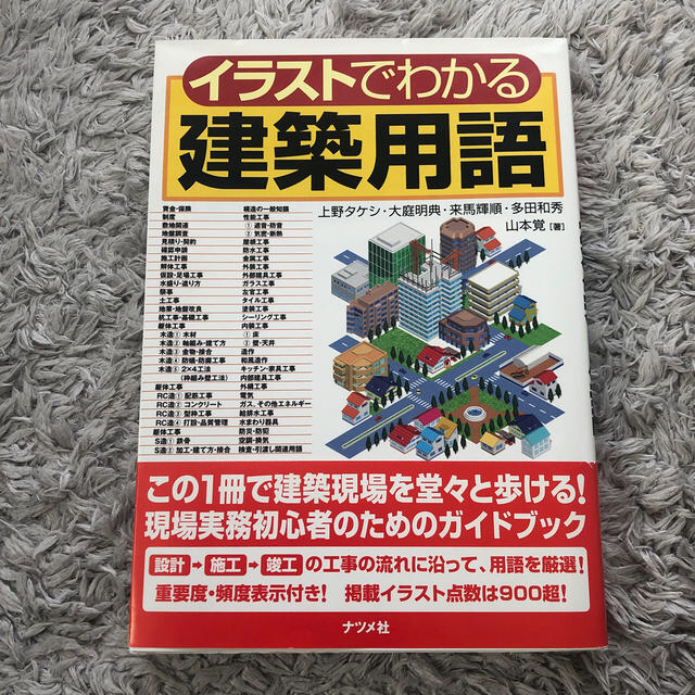 イラストでわかる建築用語 エンタメ/ホビーの本(科学/技術)の商品写真