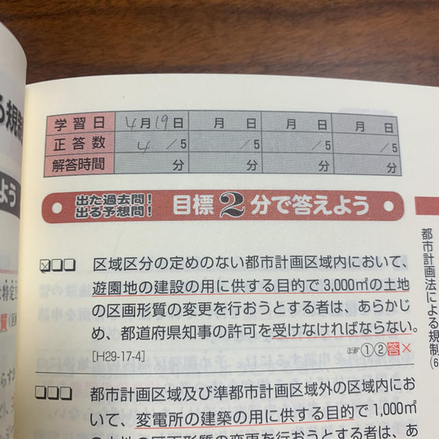 ケータイ宅建士 学習初日から試験当日まで ２０２０ エンタメ/ホビーの本(資格/検定)の商品写真