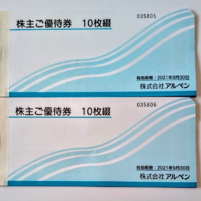 アルペン株主優待券　10000円分