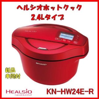 シャープ(SHARP)のSHARP ホットクックKN-HW24E-R(調理機器)