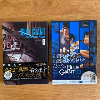 ＢＬＵＥ　ＧＩＡＮＴ ９、10(青年漫画)