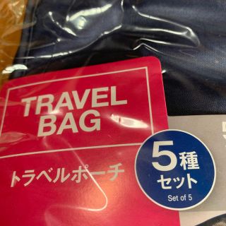 トラベルバッグ　5種セット　新品未使用　黒　メッシュ(旅行用品)