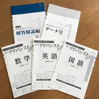 Z会　アドバンスト　中学実力テスト　模試　中1(語学/参考書)