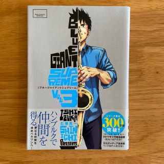 ＢＬＵＥ　ＧＩＡＮＴ　ＳＵＰＲＥＭＥ ３(青年漫画)