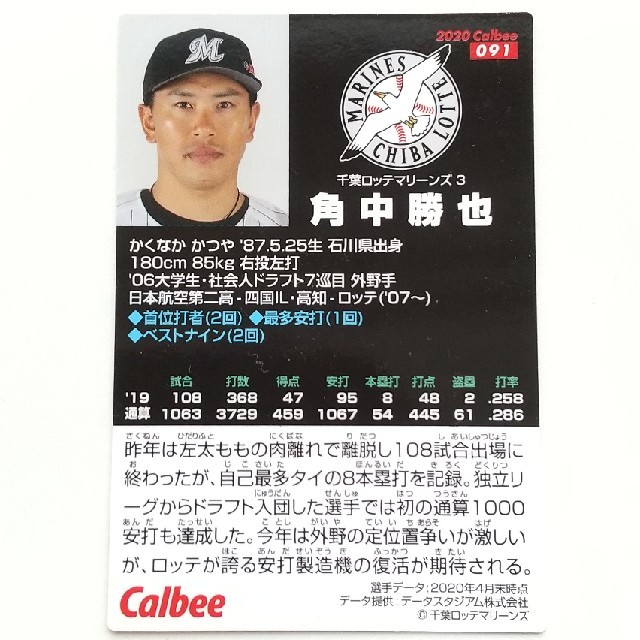 カルビー(カルビー)のプロ野球チップスカード ロッテ 角中勝也 エンタメ/ホビーのタレントグッズ(スポーツ選手)の商品写真