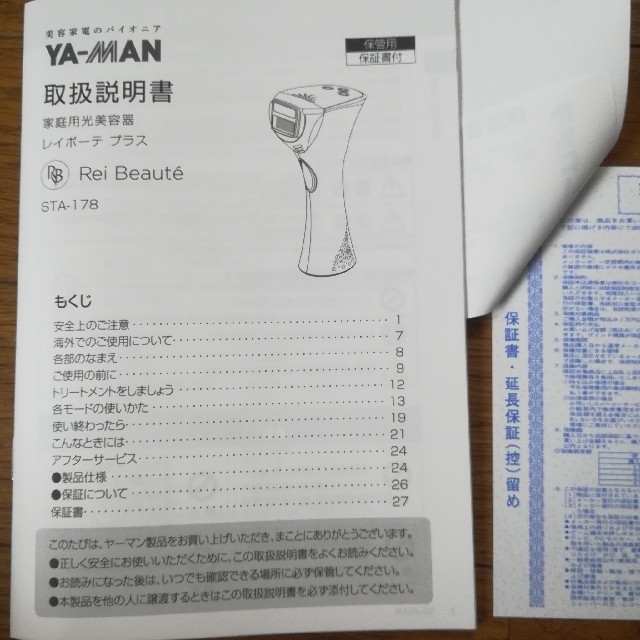 YA-MAN(ヤーマン)の保証付　レイボーテプラスSTA-178 スマホ/家電/カメラの美容/健康(ボディケア/エステ)の商品写真