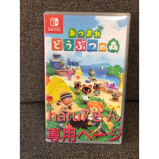 ニンテンドースイッチ(Nintendo Switch)のあつまれ どうぶつの森 Switch(家庭用ゲームソフト)