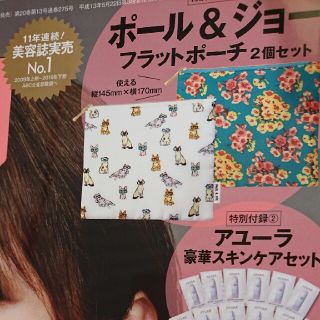 ポール&ジョーシスター(PAUL & JOE SISTER)の美的11月号雑誌の付録ポール&ジョーフラットポーチ(ポーチ)