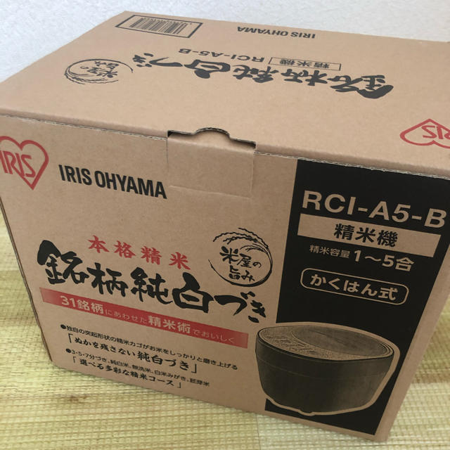 【新品未使用】精米機 銘柄純白づき アイリスオーヤマ RCI-A5-B