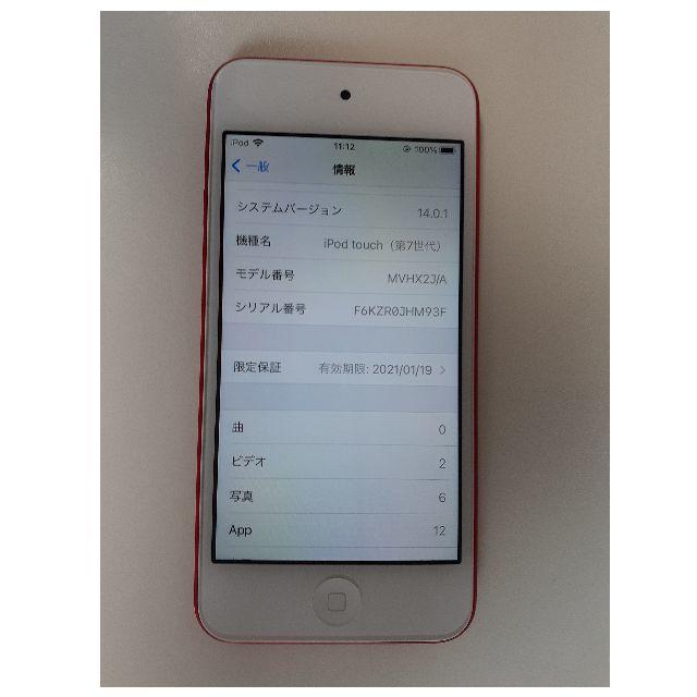 iPod touch 第7世代 32GB レッド MVHX2J/A R