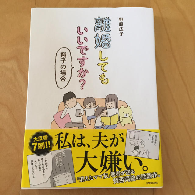 角川書店(カドカワショテン)の離婚してもいいですか？翔子の場合   野原広子 エンタメ/ホビーの漫画(その他)の商品写真