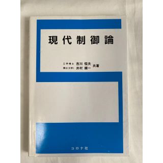 現代制御論(科学/技術)